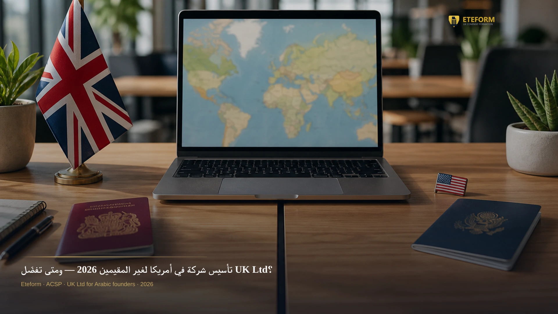 تأسيس شركة أمريكا لغير المقيمين مقابل UK Ltd — Eteform