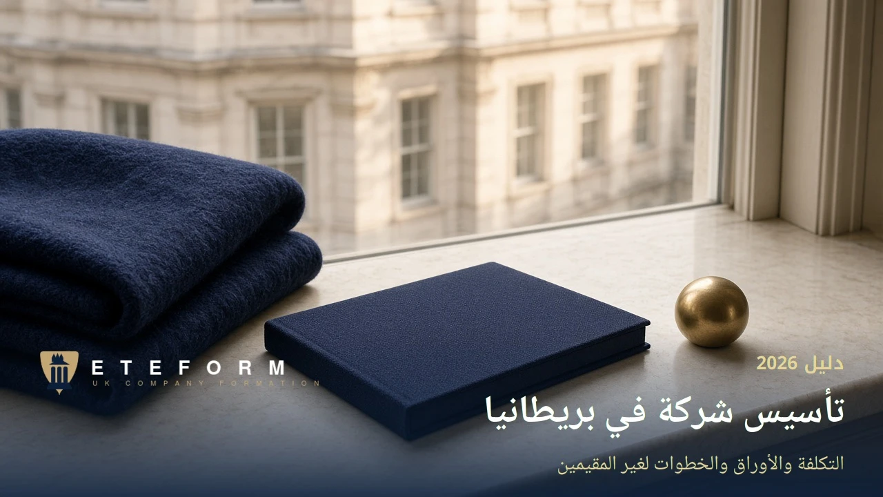 دفتر كحلي مغلق وكرة نحاسية على حافة نافذة حجرية في لندن، مع شعار ETEFORM، لغلاف دليل التكلفة والأوراق