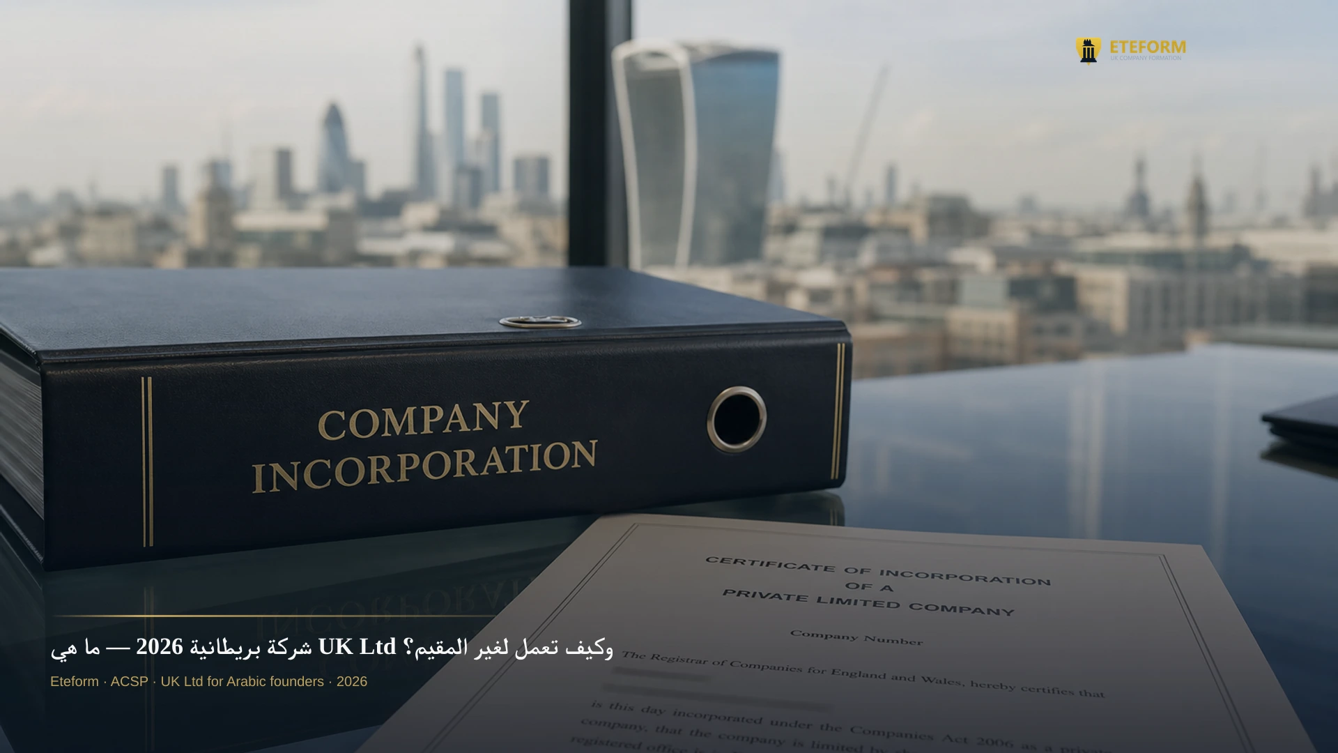 ما هي الشركة البريطانية Private Limited — Eteform