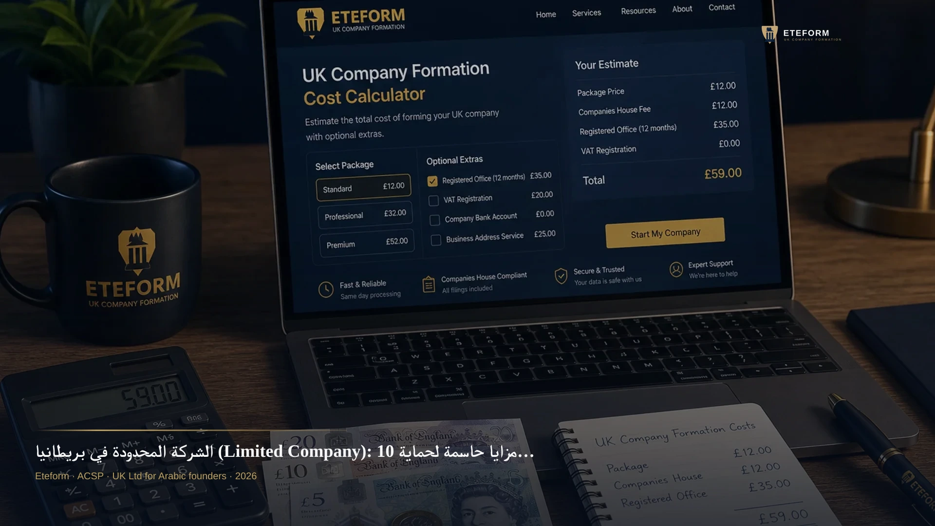 الشركة المحدودة في بريطانيا (Limited Company): 10 مزايا حاسمة لحماية أصولك وتعزيز مصداقيتك الدولية