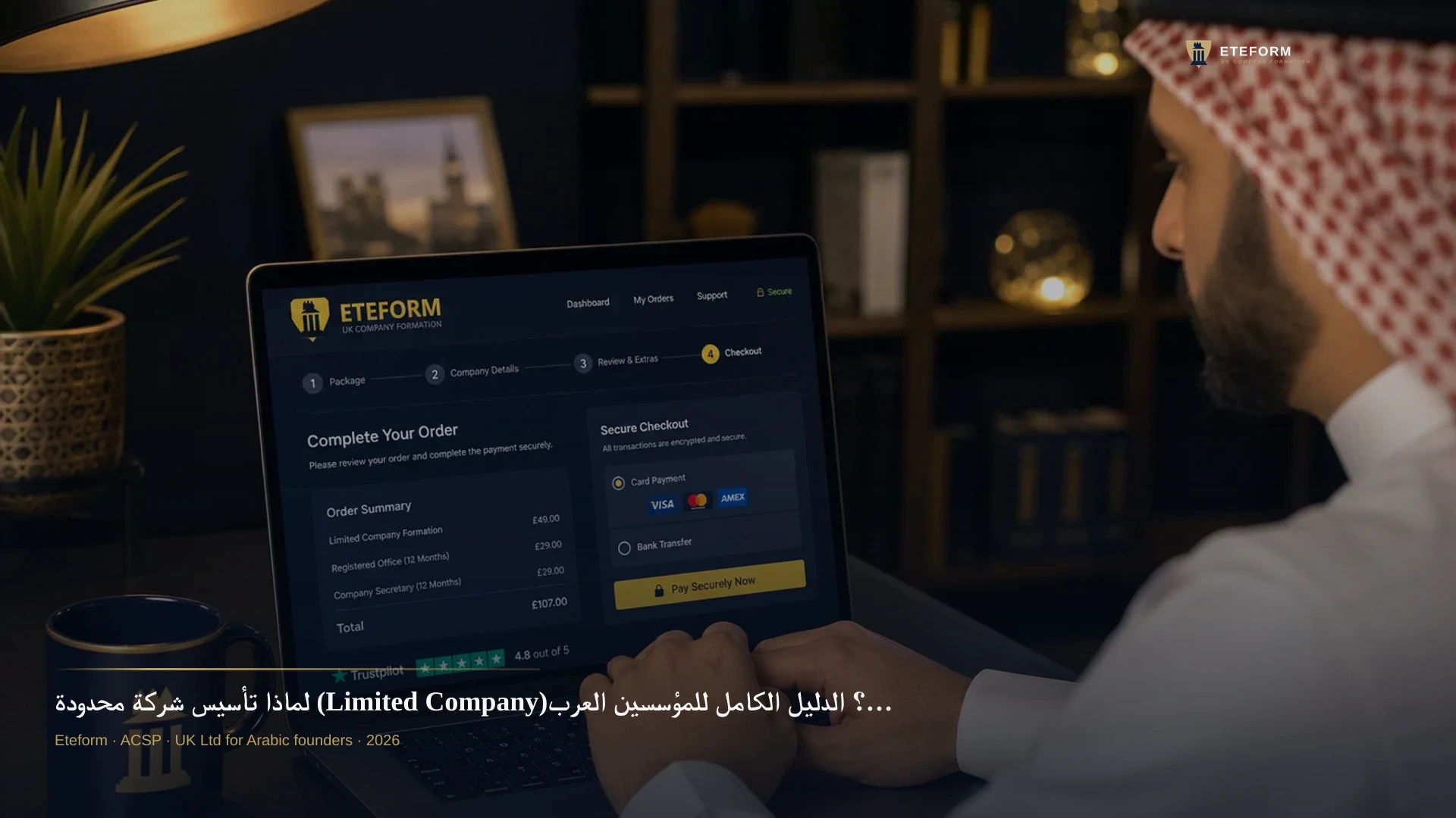 لماذا تأسيس شركة محدودة (Limited Company)؟ الدليل الكامل للمؤسسين العرب غير المقيمين
