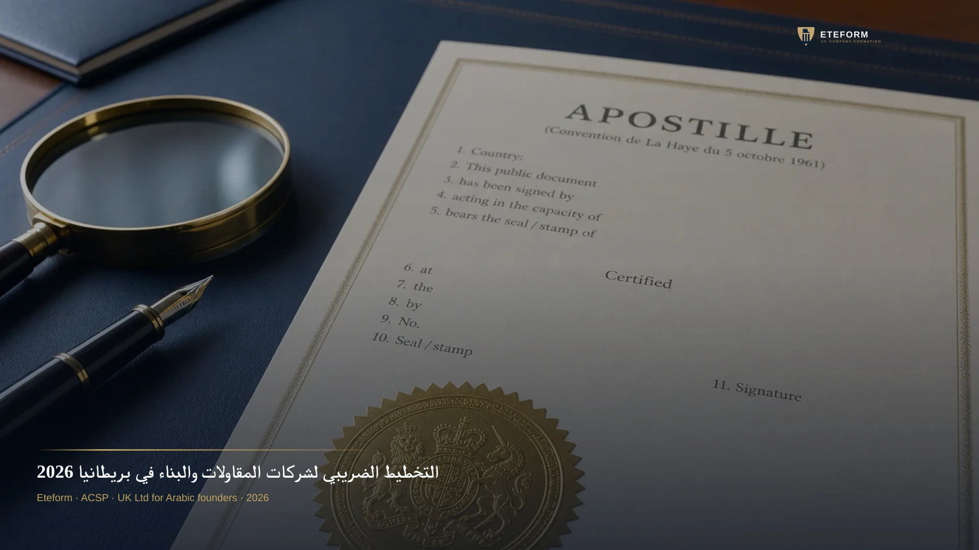 التخطيط الضريبي لشركات المقاولات والبناء في بريطانيا 2026