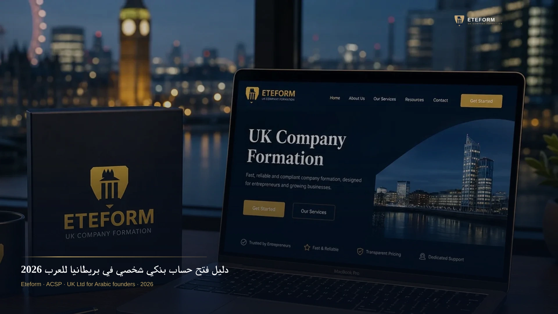 دليل فتح حساب بنكي شخصي في بريطانيا للعرب 2026