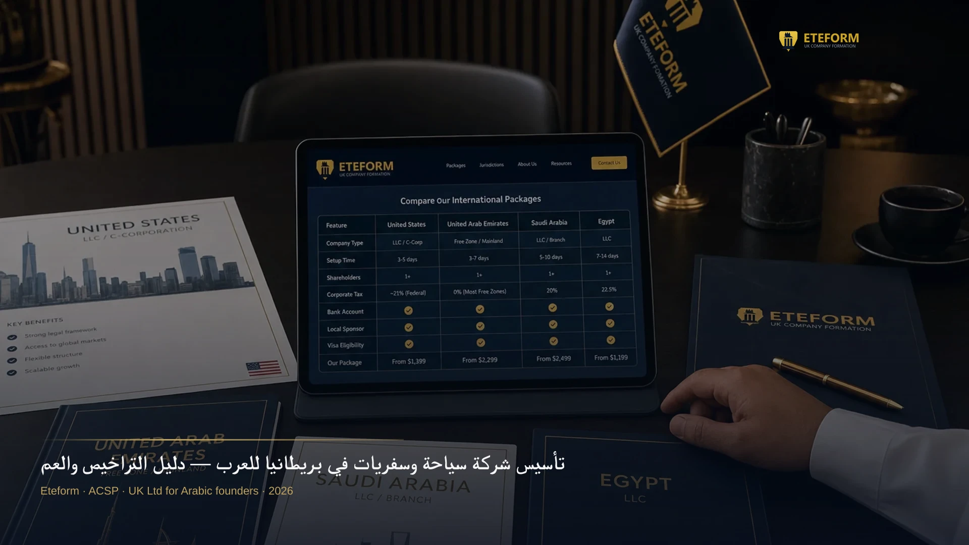 تأسيس شركة سياحة وسفريات في بريطانيا للعرب — دليل التراخيص والعمل العالمي 2026