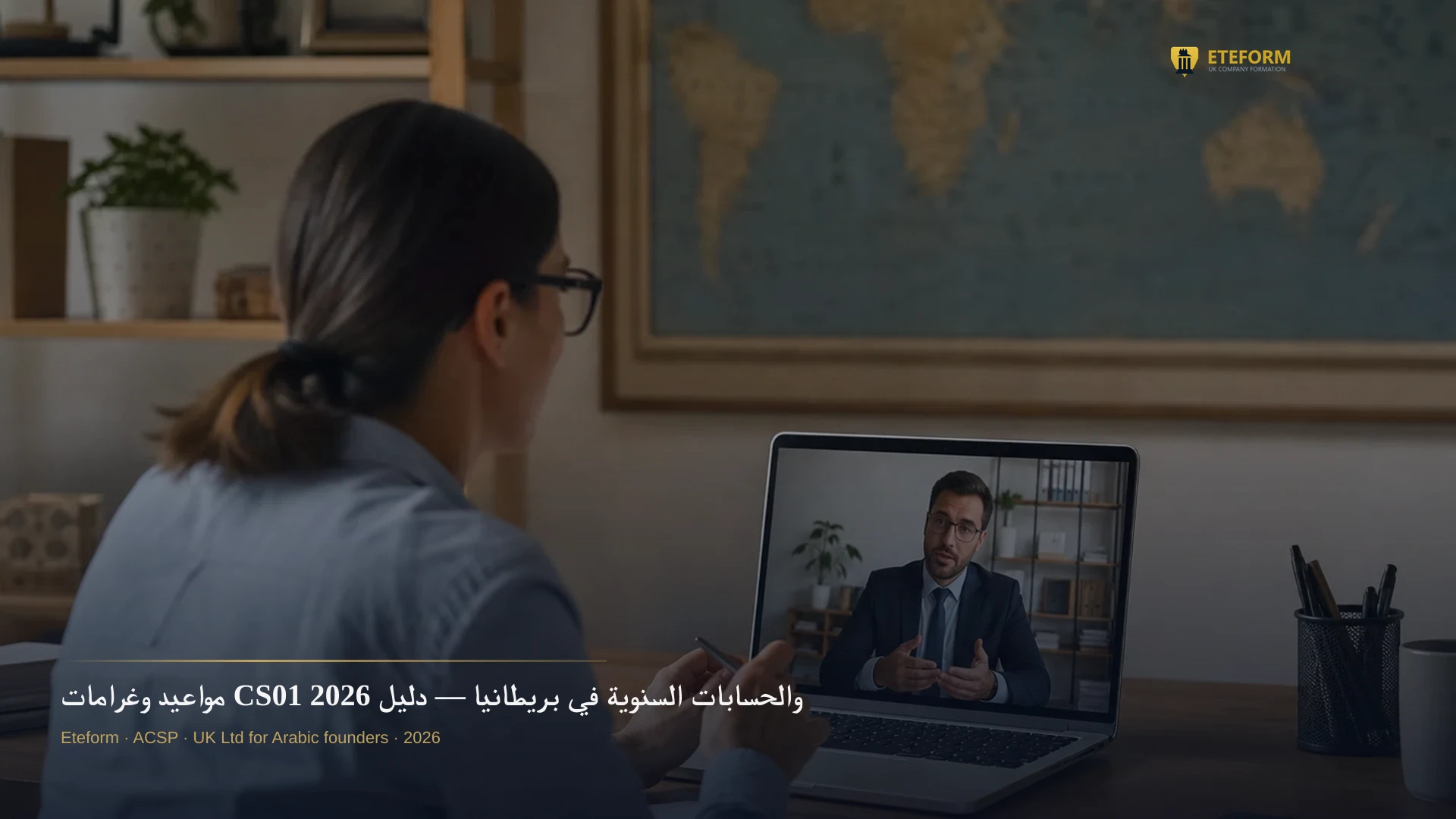 مواعيد وغرامات CS01 والحسابات السنوية في بريطانيا — دليل 2026