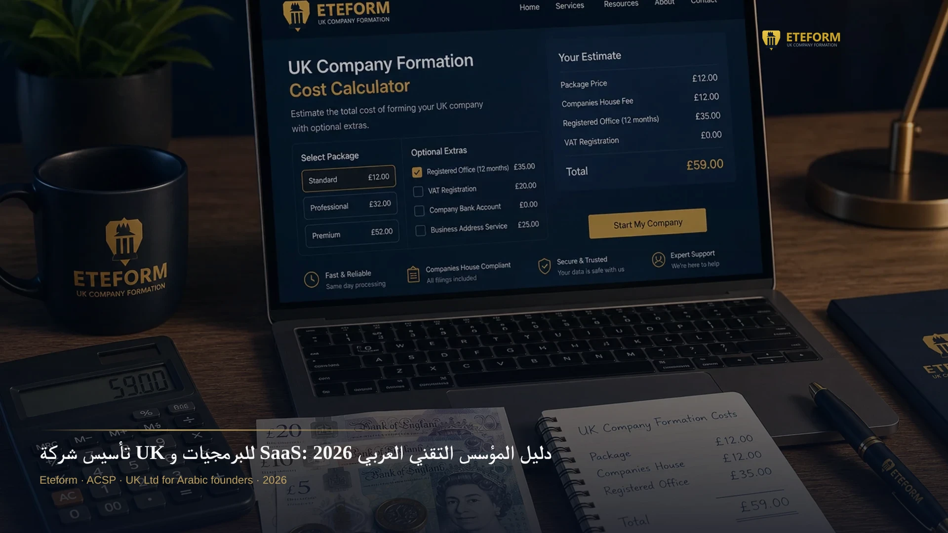 تأسيس شركة UK للبرمجيات و SaaS: دليل المؤسس التقني العربي 2026