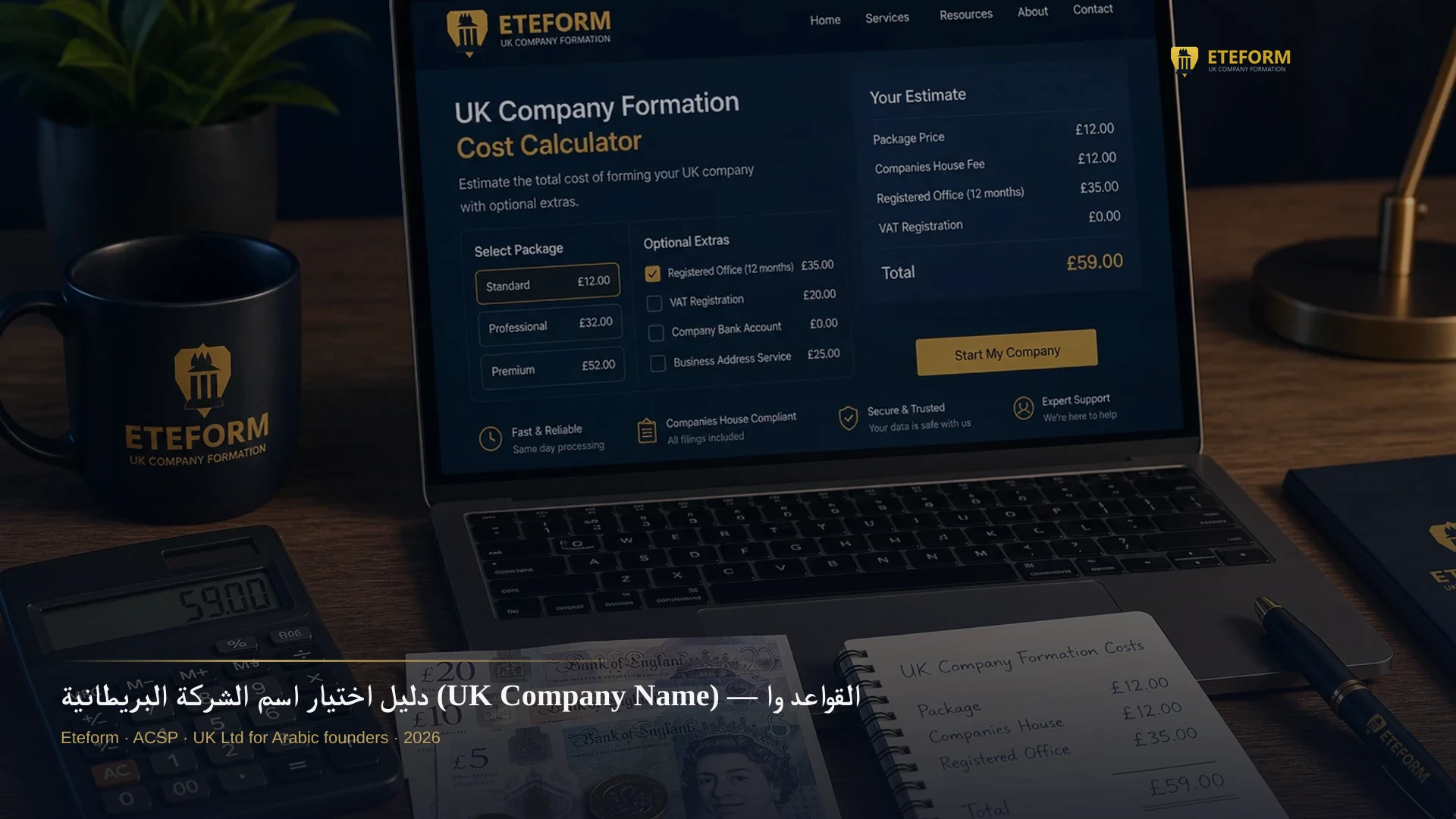 دليل اختيار اسم الشركة البريطانية (UK Company Name) — القواعد والنصائح 2026