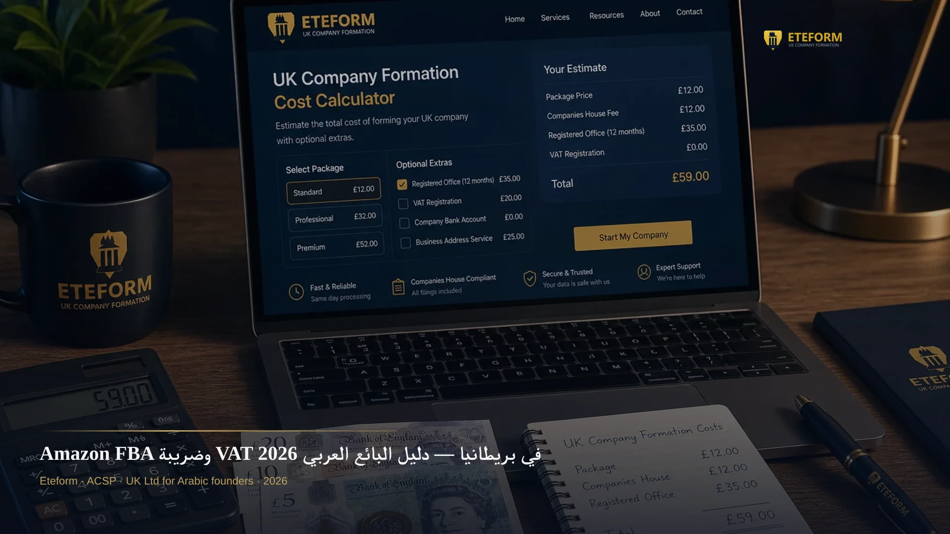 Amazon FBA وضريبة VAT في بريطانيا — دليل البائع العربي 2026