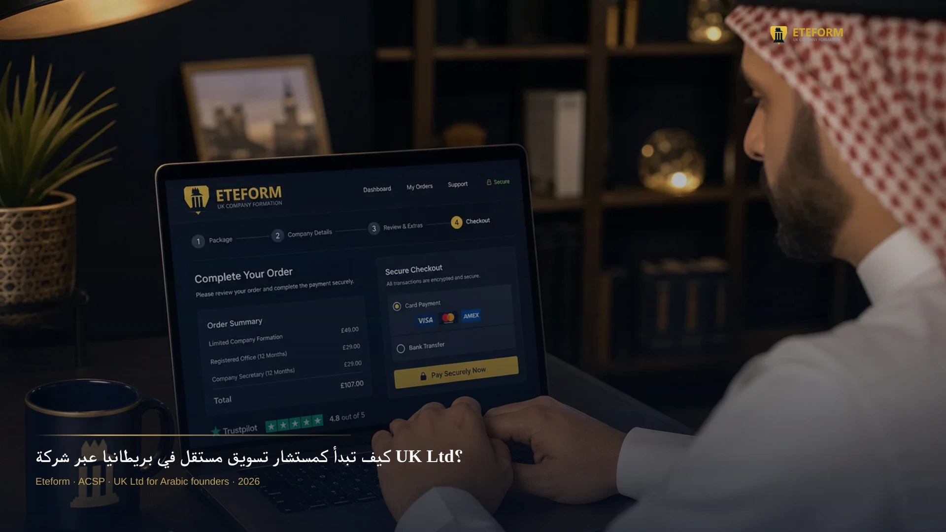كيف تبدأ كمستشار تسويق مستقل في بريطانيا عبر شركة UK Ltd؟