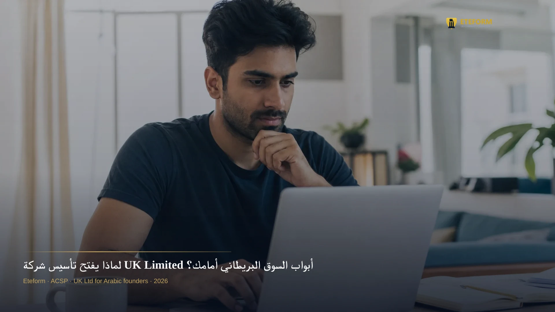لماذا يفتح تأسيس شركة UK Limited أبواب السوق البريطاني أمامك؟