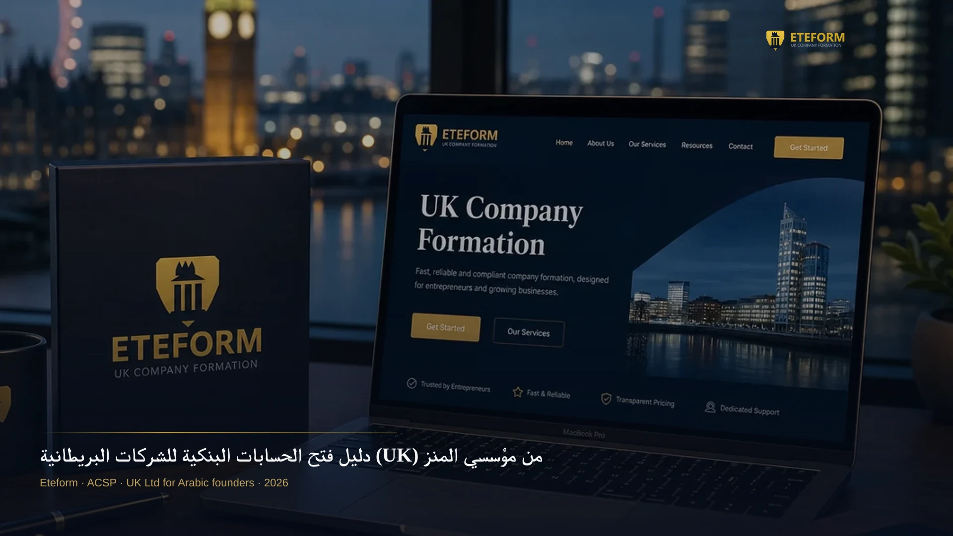 دليل فتح الحسابات البنكية للشركات البريطانية (UK) من مؤسسي المنزل